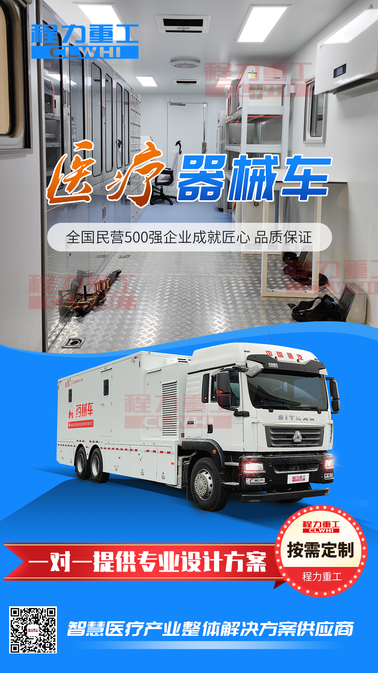 重汽醫療器械車.jpg
