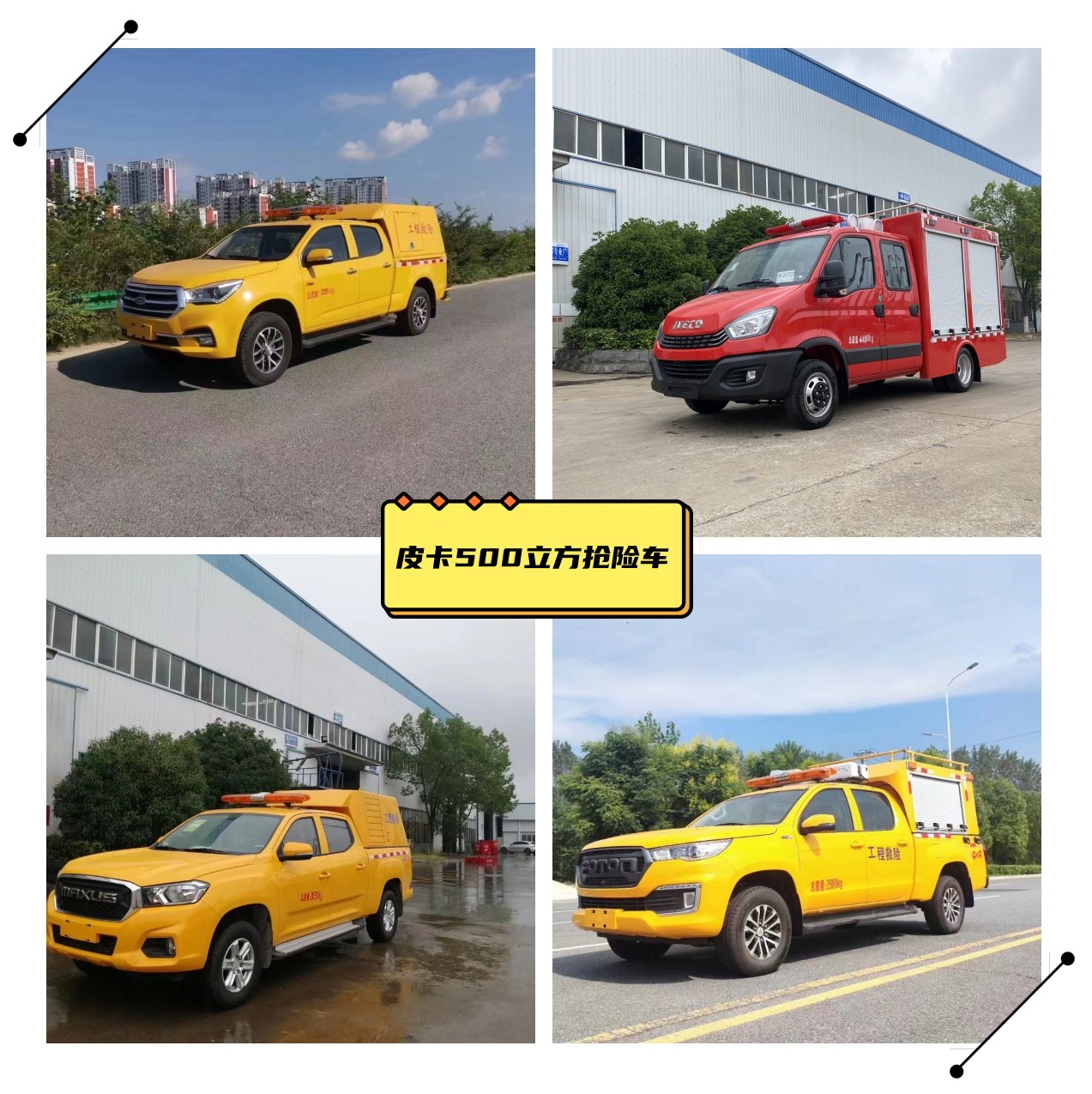 500方皮卡救險車.jpg