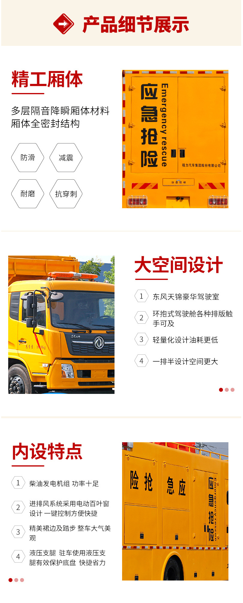 救險車詳情頁2-恢復的_05.jpg